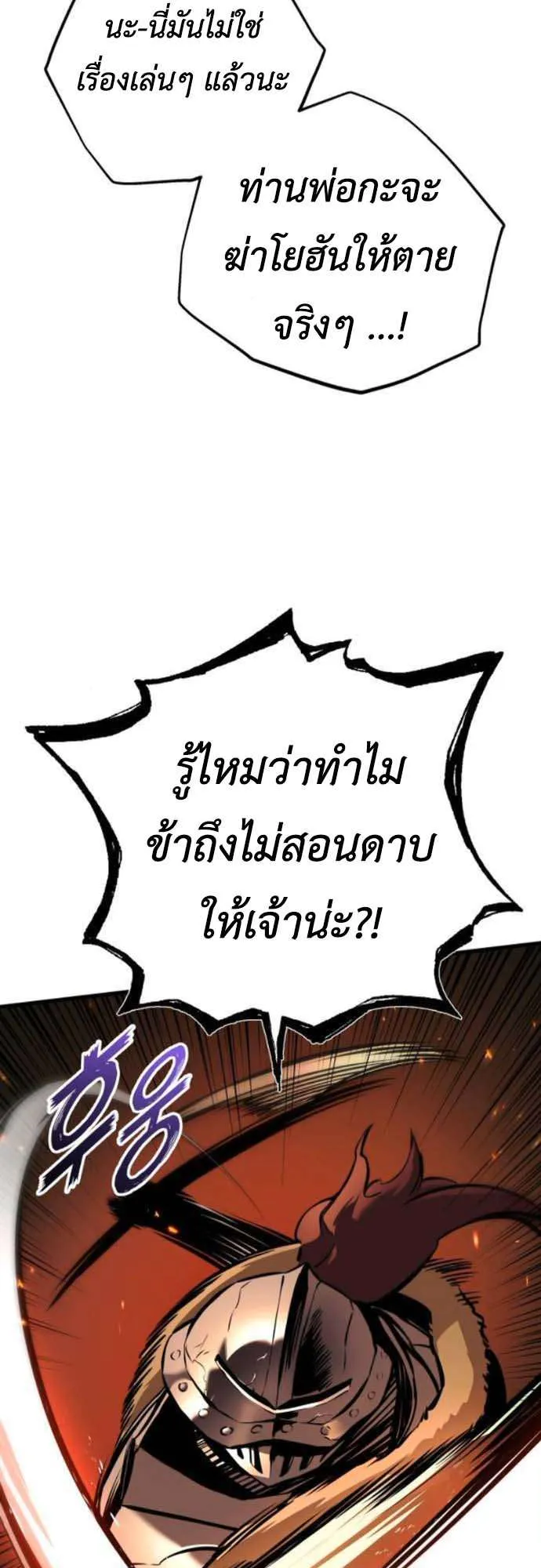 The Wandering Knight’s Survival Manual ตอนที่ 3 หน้า 51