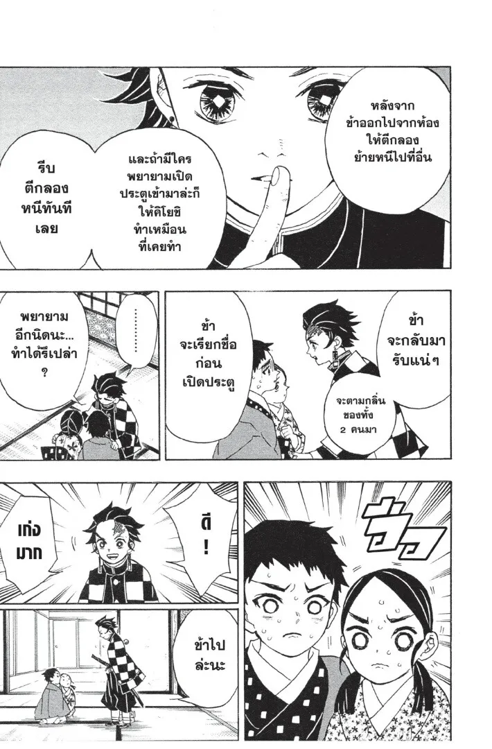 Kimetsu no yaiba ตอนที่ 17 หน้า 155