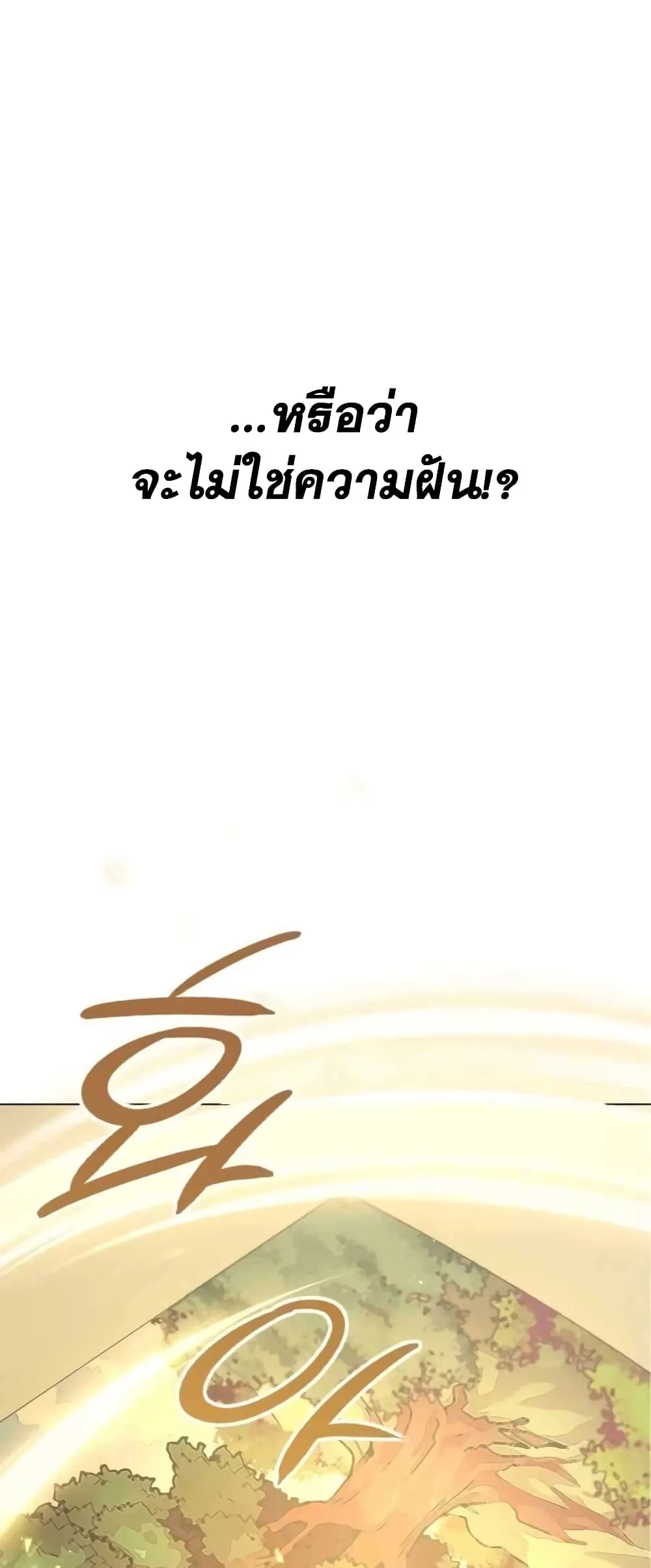Hunter World’s Gardener ตอนที่ 1 หน้า 88