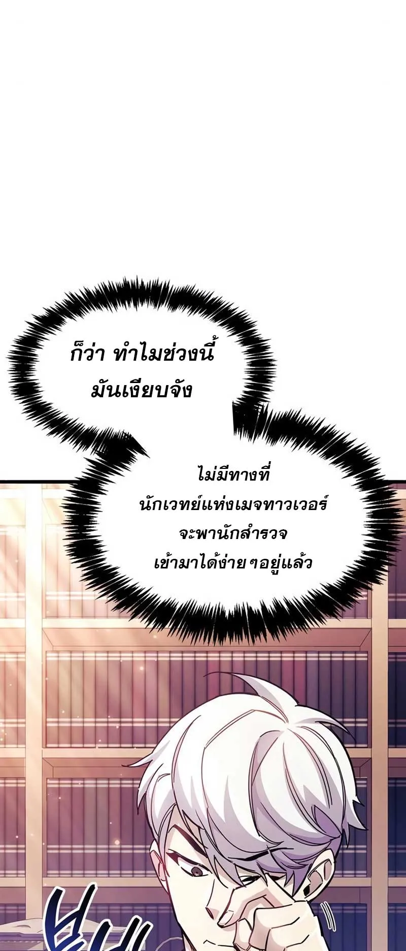 The Player Hides His Past ตอนที่ 30 หน้า 91