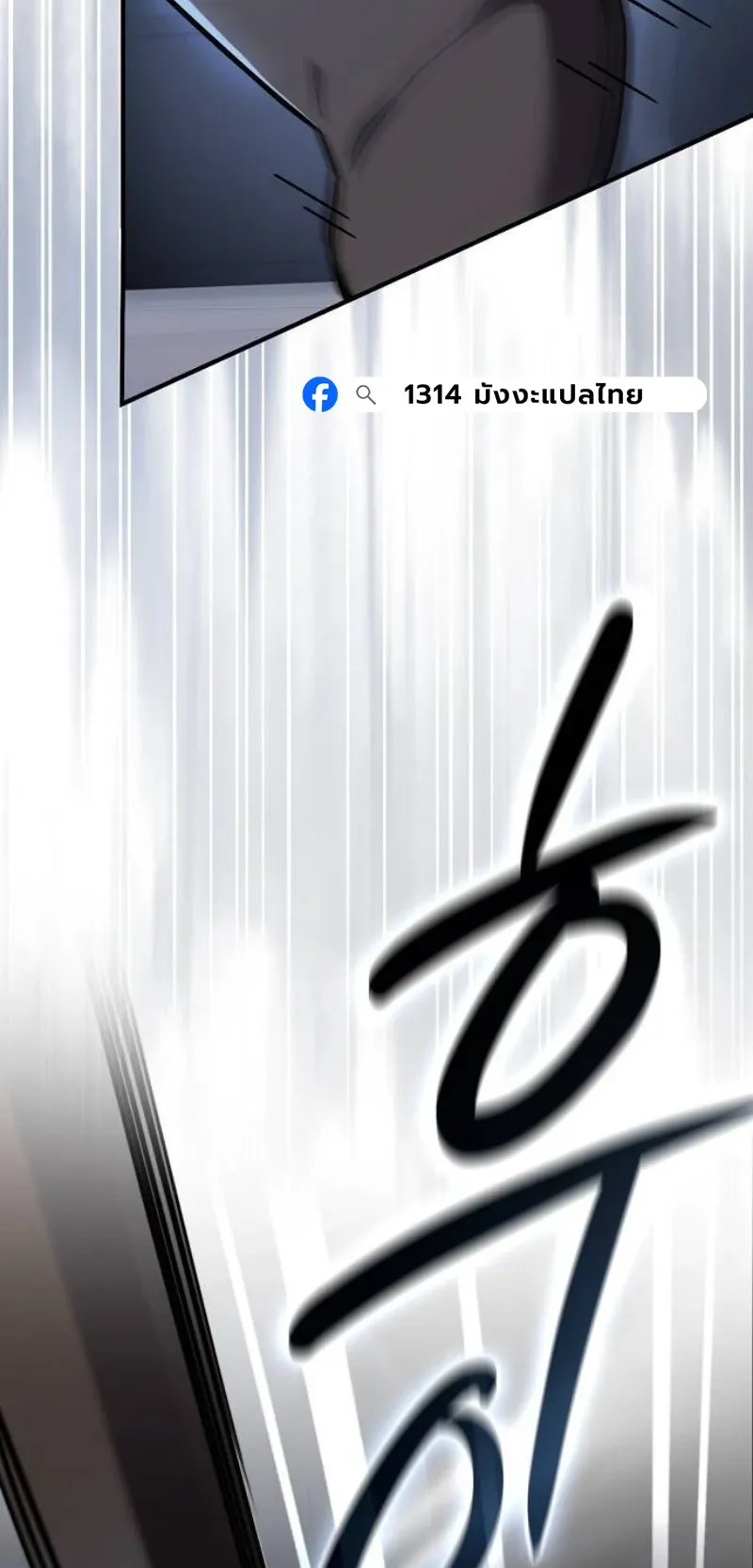 The Sword-Eating Swordmaster ตอนที่ 6 หน้า 72