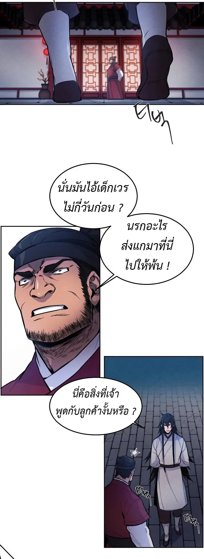 Return of the Mad Demon ตอนที่ 2 หน้า 44