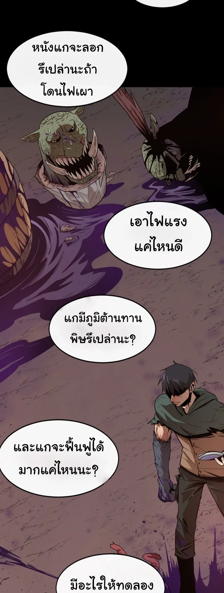 I Grow Stronger By Eating! ตอนที่ 2 หน้า 45