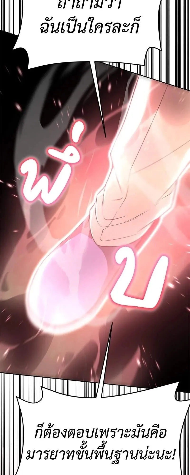 Shinsu Kindergarten ตอนที่ 40 หน้า 61