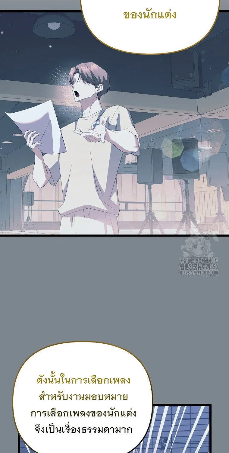 The Crazy Genius Composer Returns ตอนที่ 29 หน้า 51