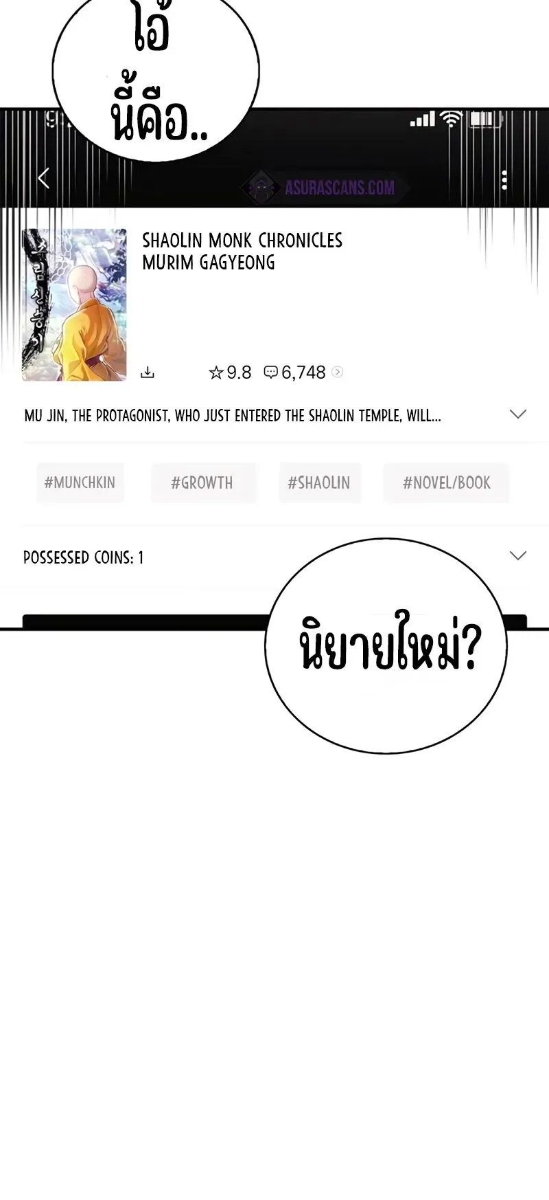 Genius Murim Trainer ตอนที่ 1 หน้า 48