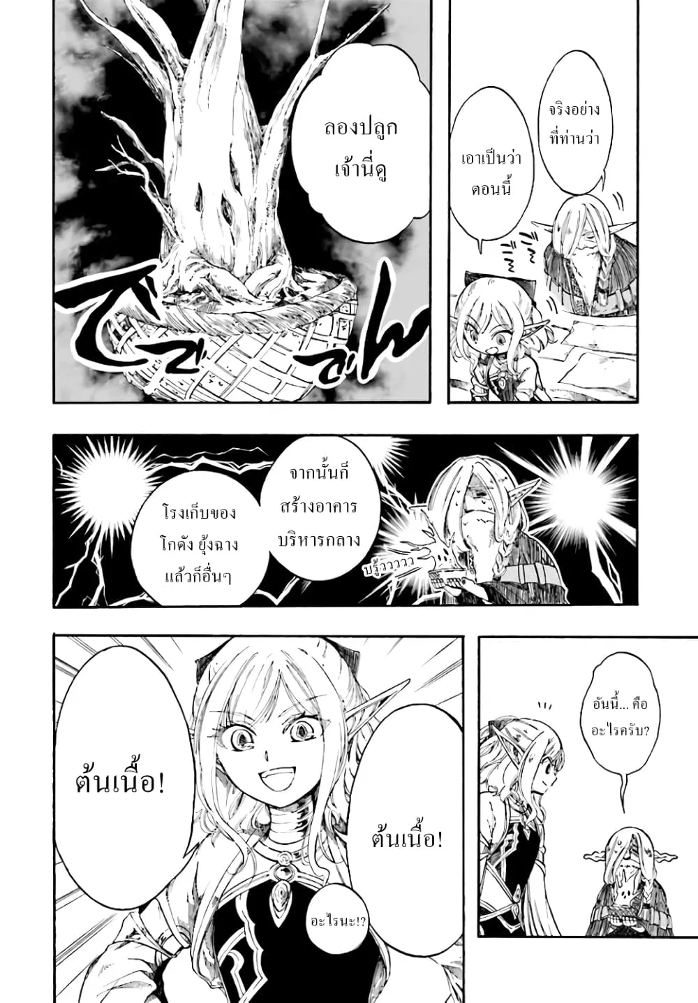 Isekai Mokushiroku Mynoghra ตอนที่ 5 หน้า 10