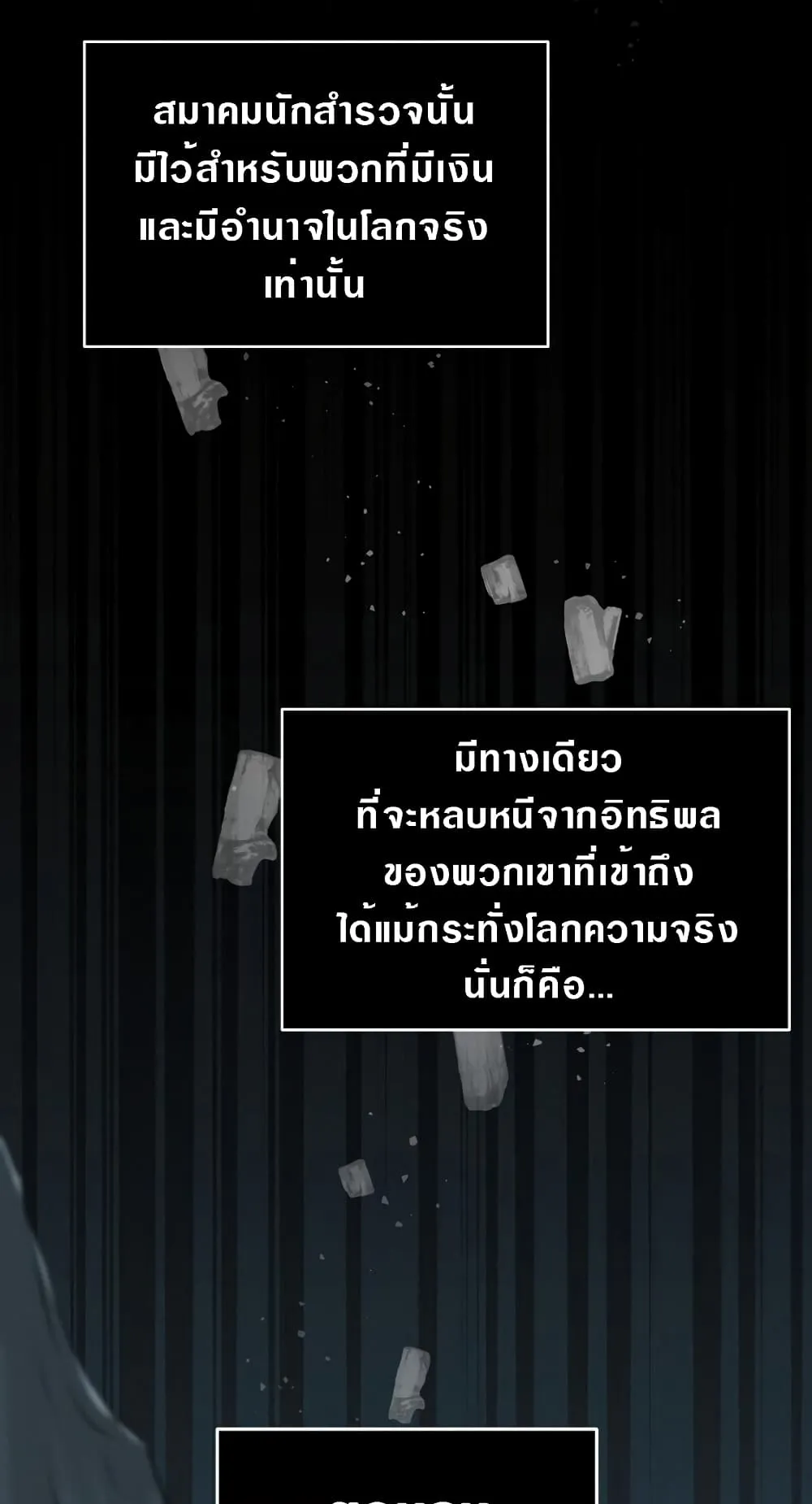 Archmage Streamer ตอนที่ 4 หน้า 34