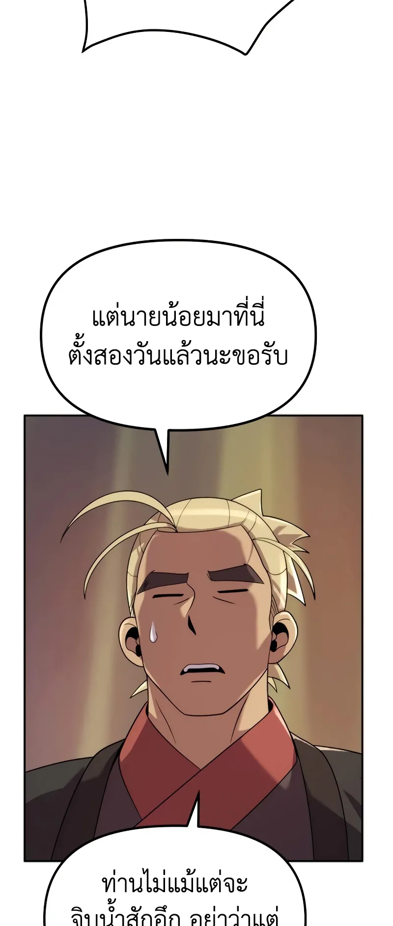 Chronicles of the Demon Faction ตอนที่ 9 หน้า 43