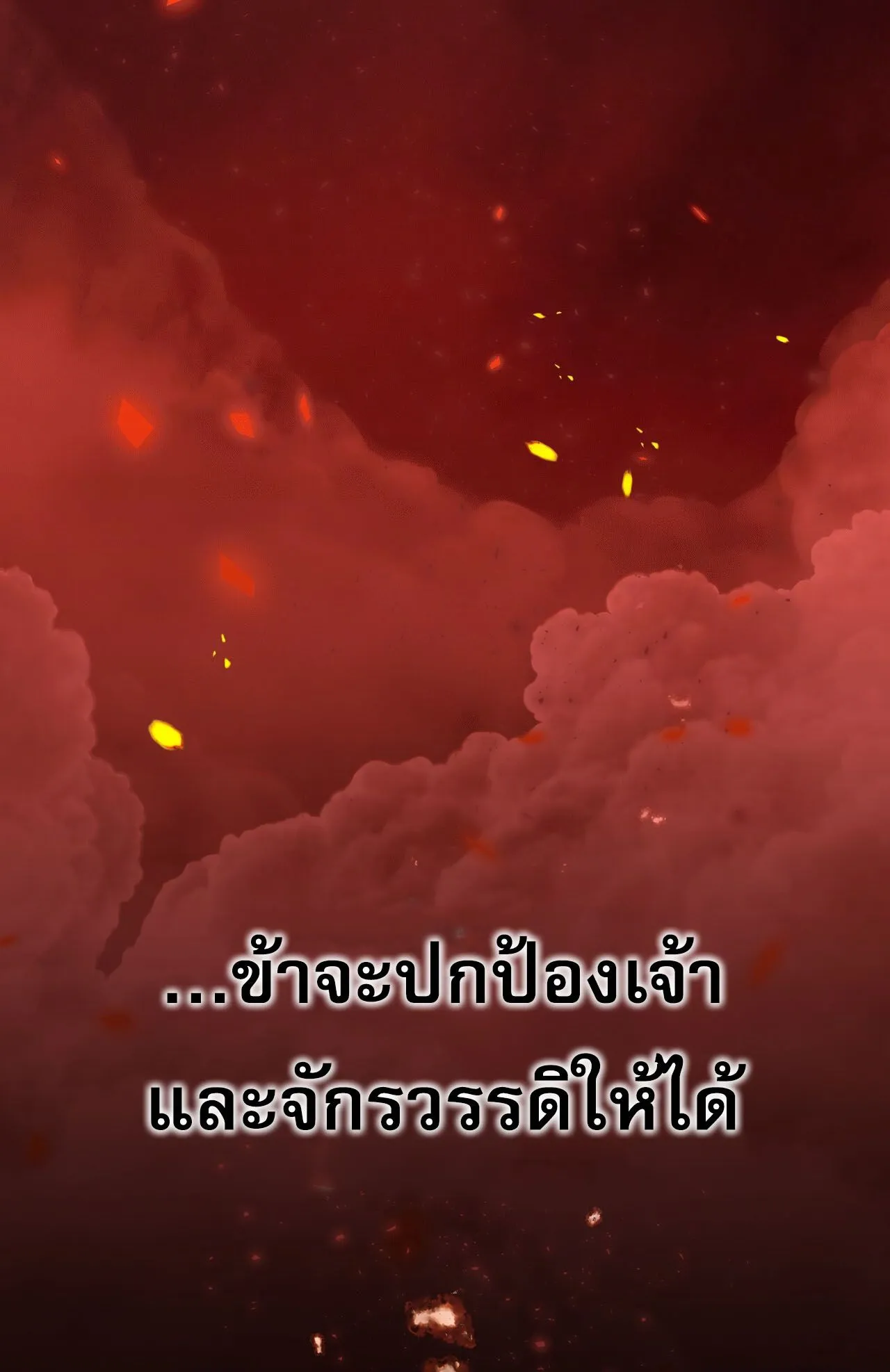 How to Live as a Tyrant’s Spoiled Brat ตอนที่ 1 หน้า 105