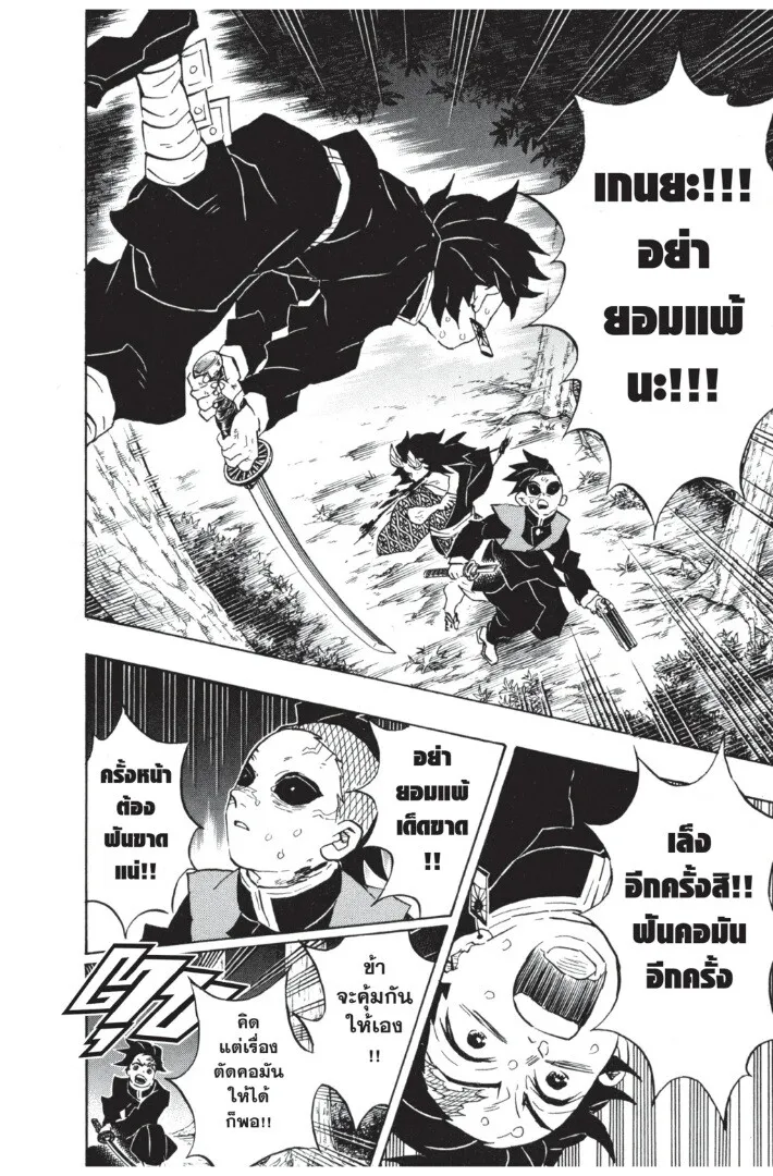 Kimetsu no yaiba ตอนที่ 107 หน้า 184