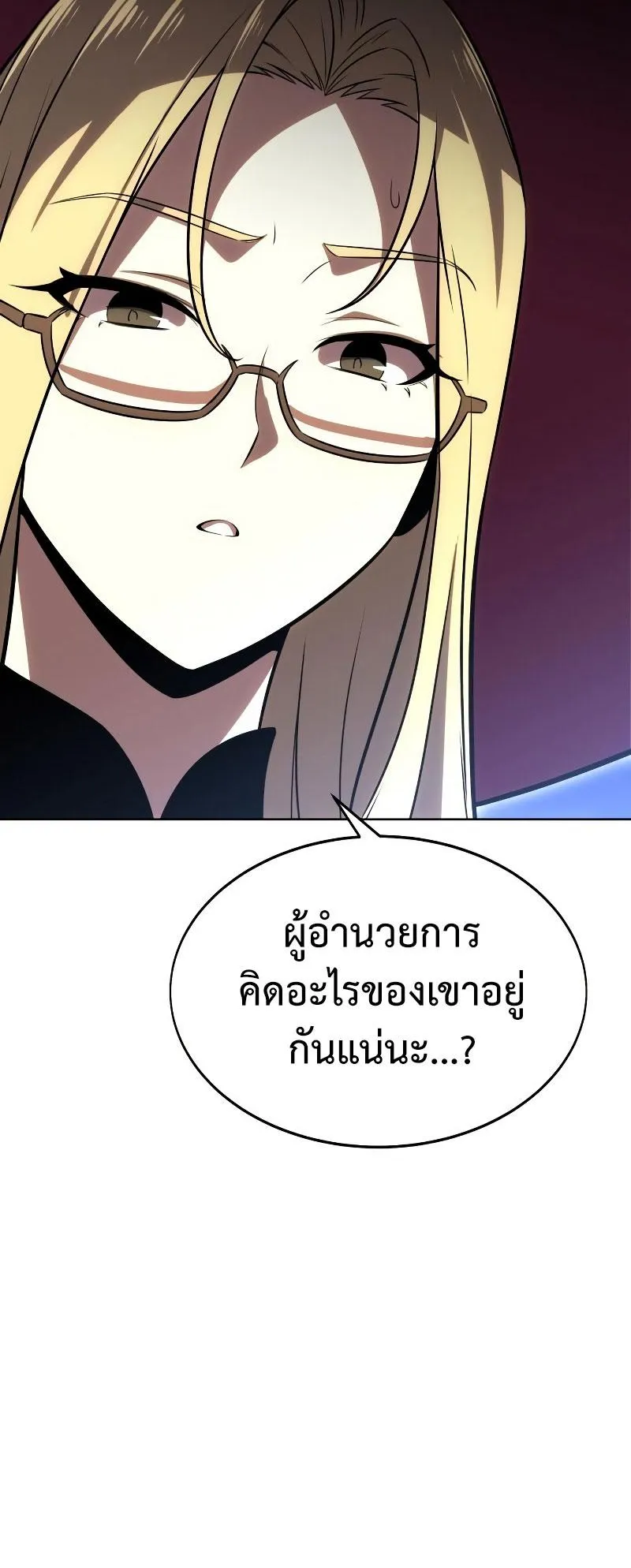 I Killed an Academy Player ตอนที่ 4 หน้า 86