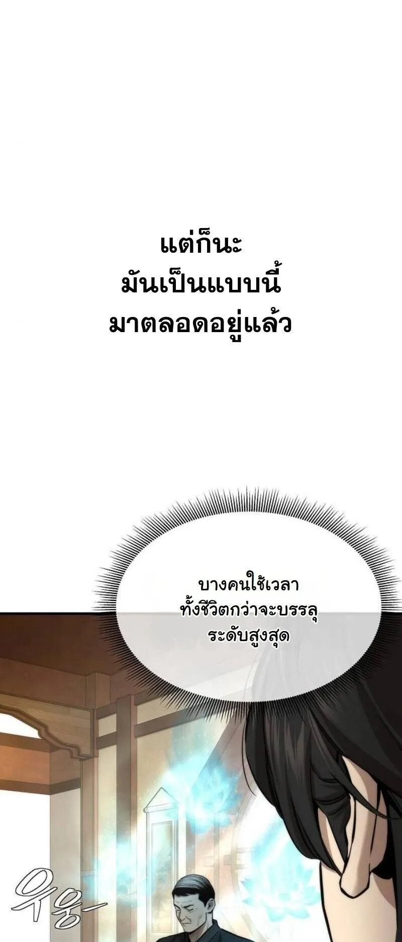A Regressor’s Tale of Cultivation ตอนที่ 17 หน้า 6