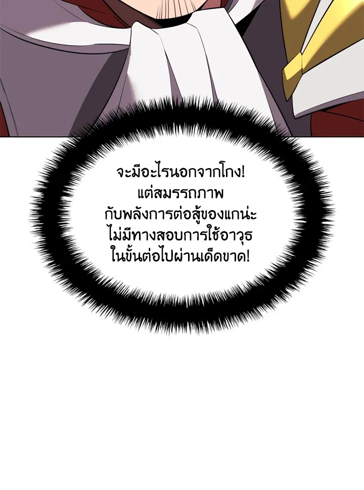 Overgeared ตอนที่ 189 หน้า 114