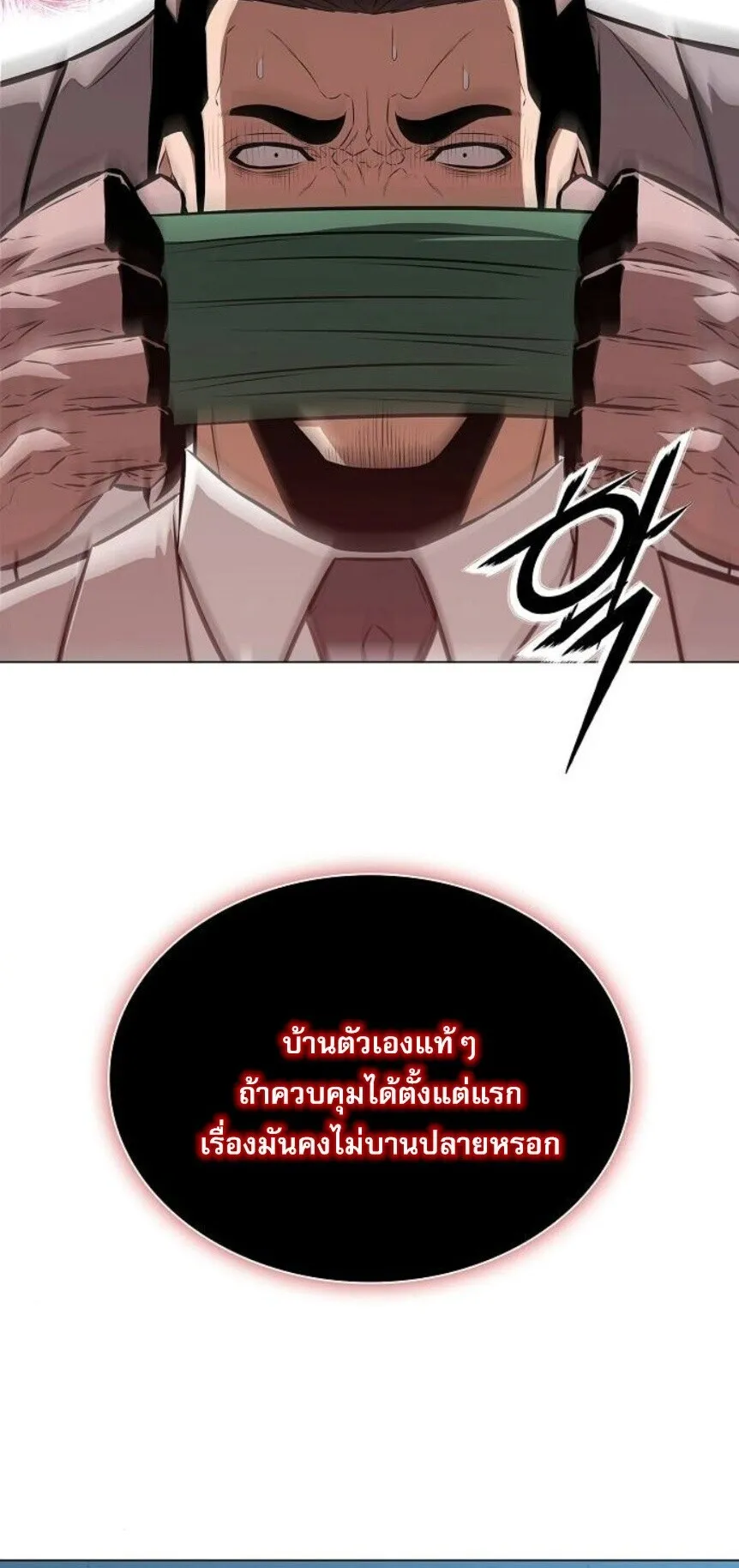 The Former Mercenary’s Life as a Prosecutor ตอนที่ 13 หน้า 31