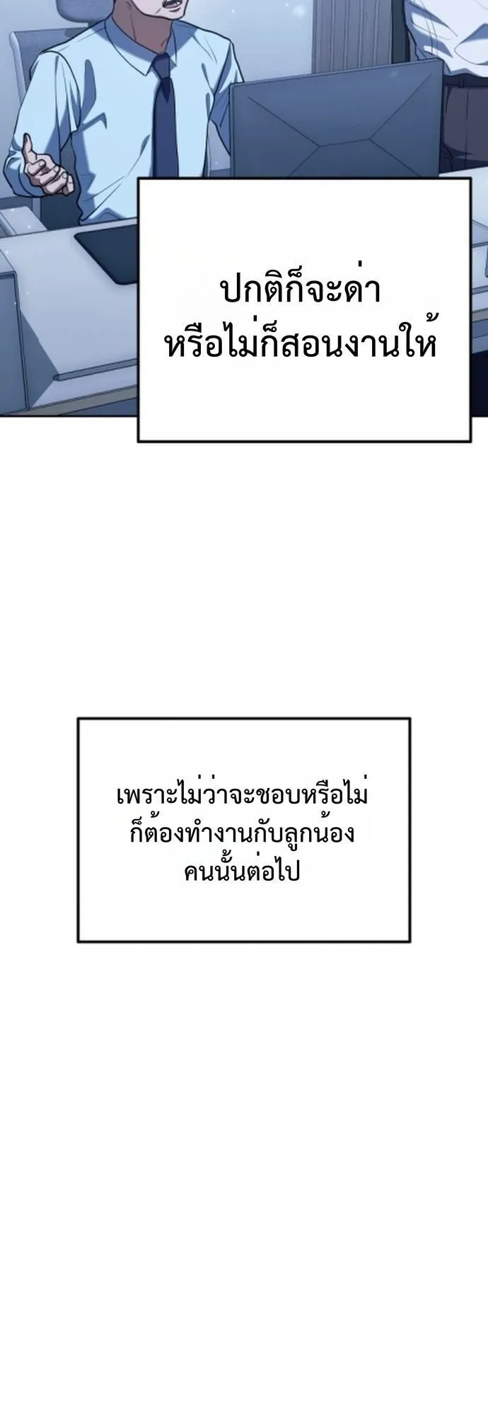 The Art of Leaving Work on Time ตอนที่ 3 หน้า 51
