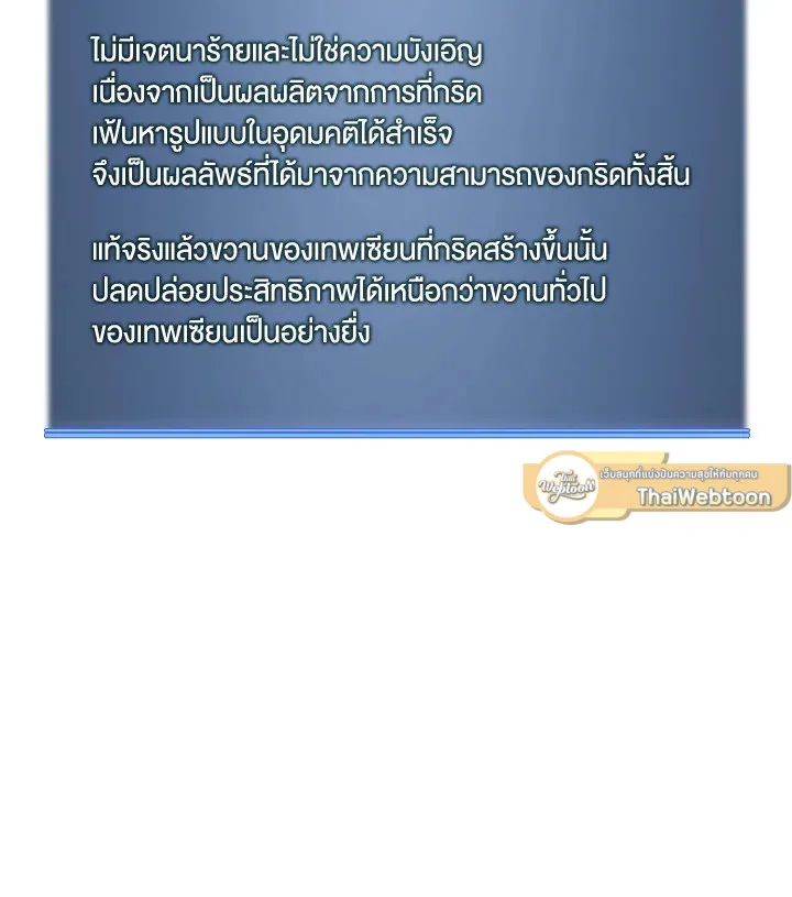 Overgeared ตอนที่ 254 หน้า 155