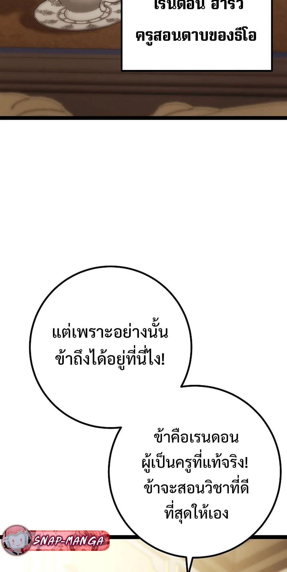 Regressing as the Reincarnated Bastard of the Sword Clan ตอนที่ 2 หน้า 5