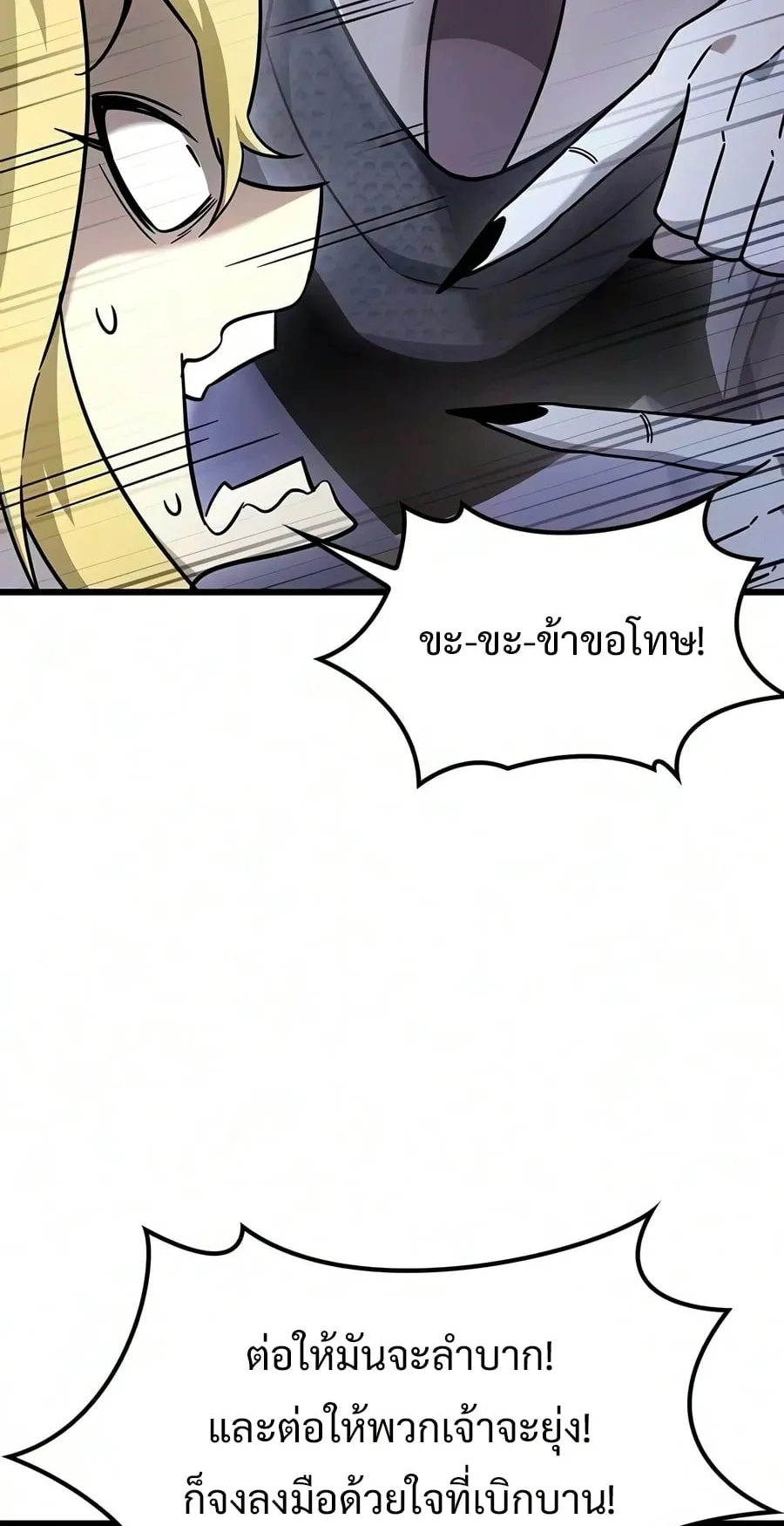 What a Bountiful Harvest, Demon Lord! ตอนที่ 70 หน้า 64