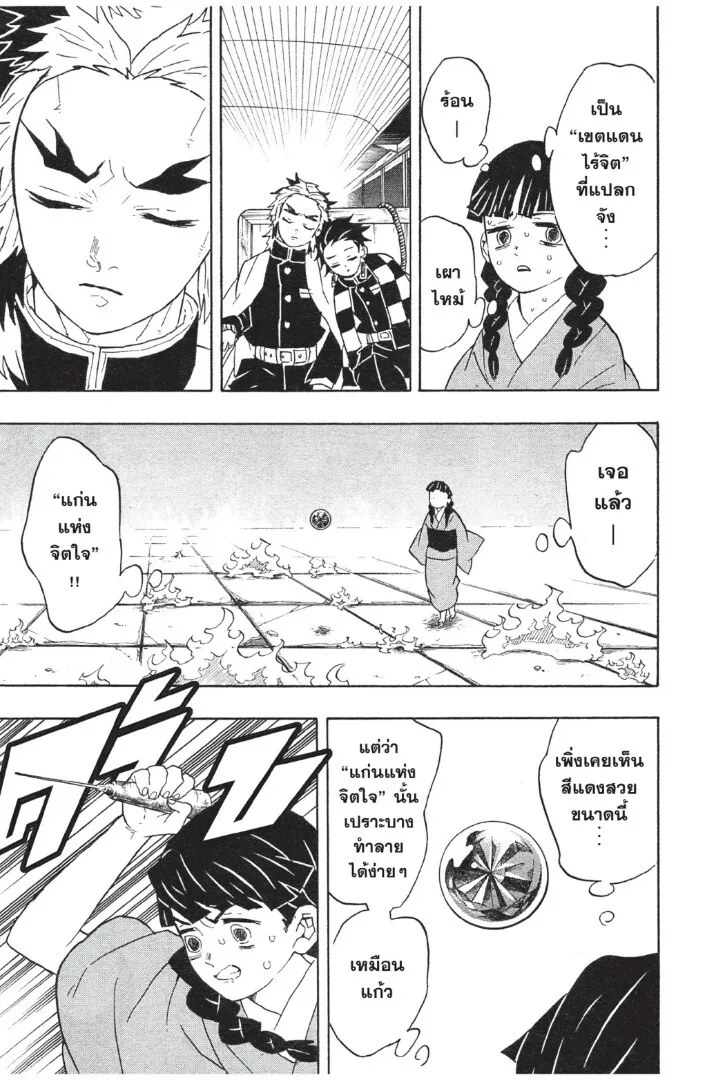 Kimetsu no yaiba ตอนที่ 53 หน้า 71