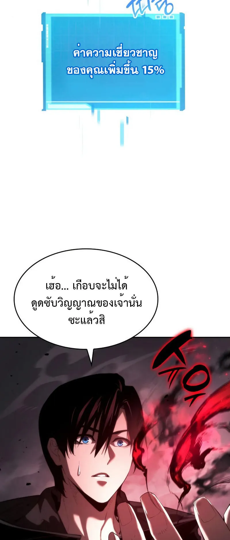 The Boundless Necromancer ตอนที่ 14 หน้า 25