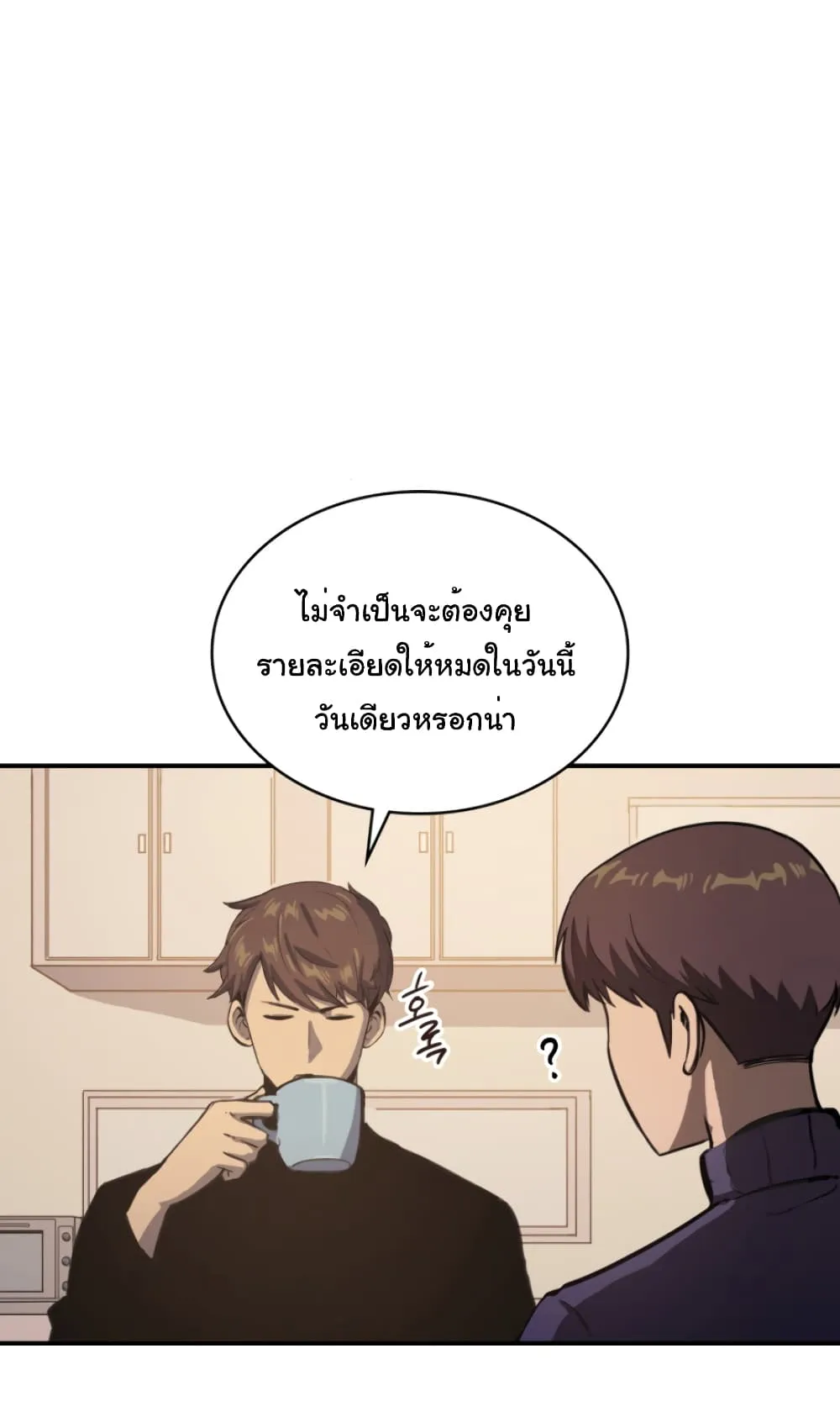 Max Level Returner ตอนที่ 3 หน้า 83