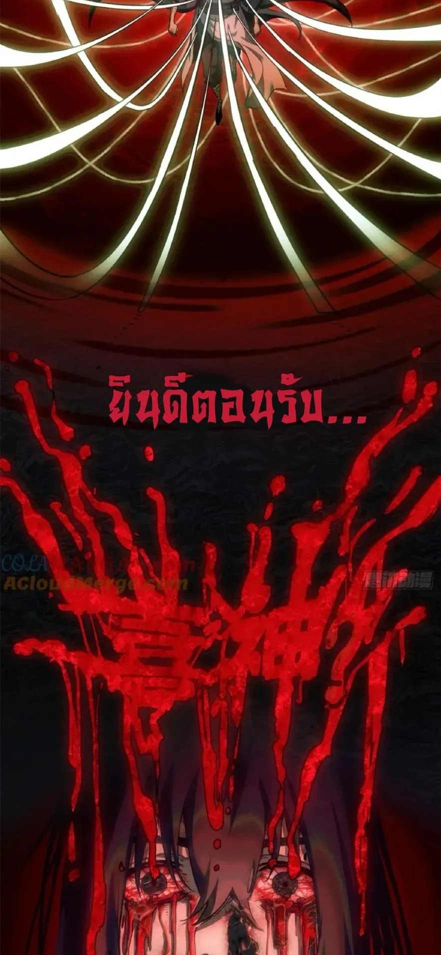 Dao of the Bizarre Immortal ตอนที่ 36 หน้า 15