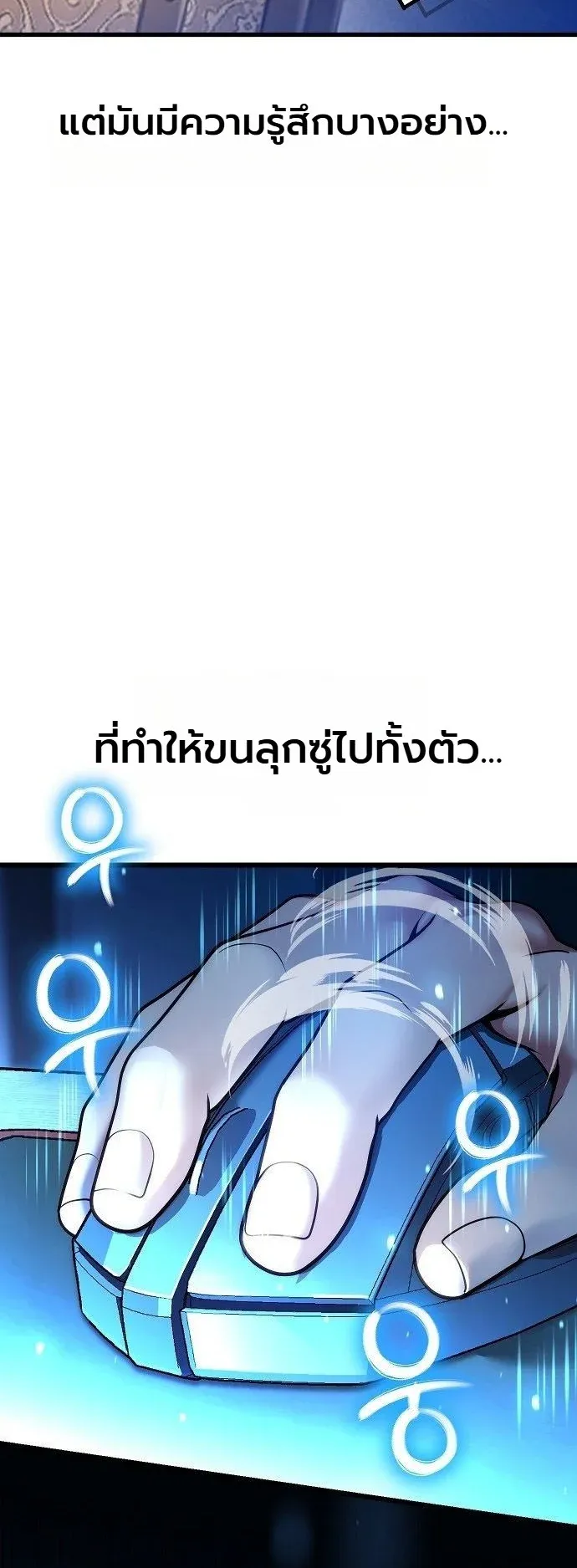 The Money Keeps Piling Up Even If I Spend It ตอนที่ 1 หน้า 13