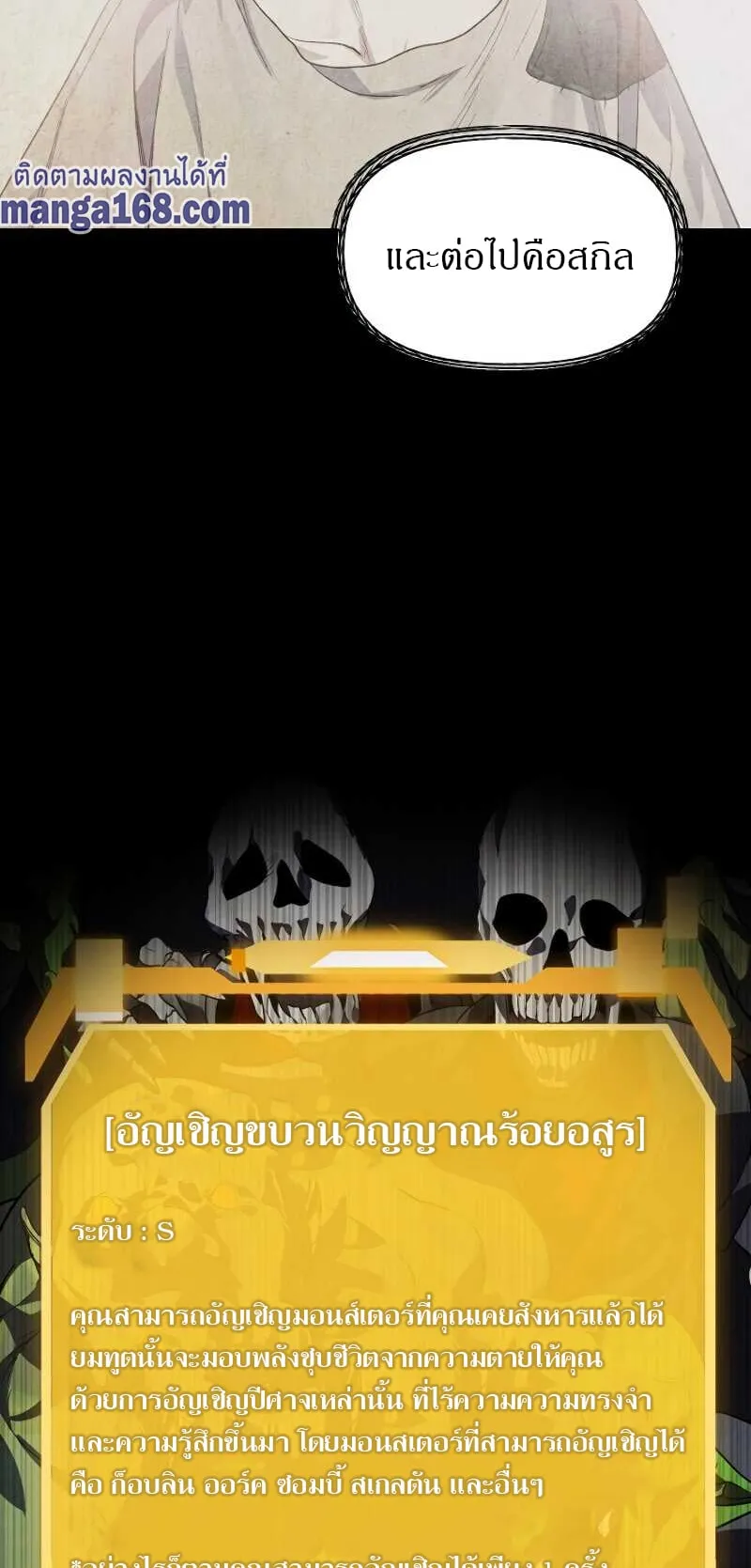 SSS-Class Suicide Hunter ตอนที่ 30 หน้า 11