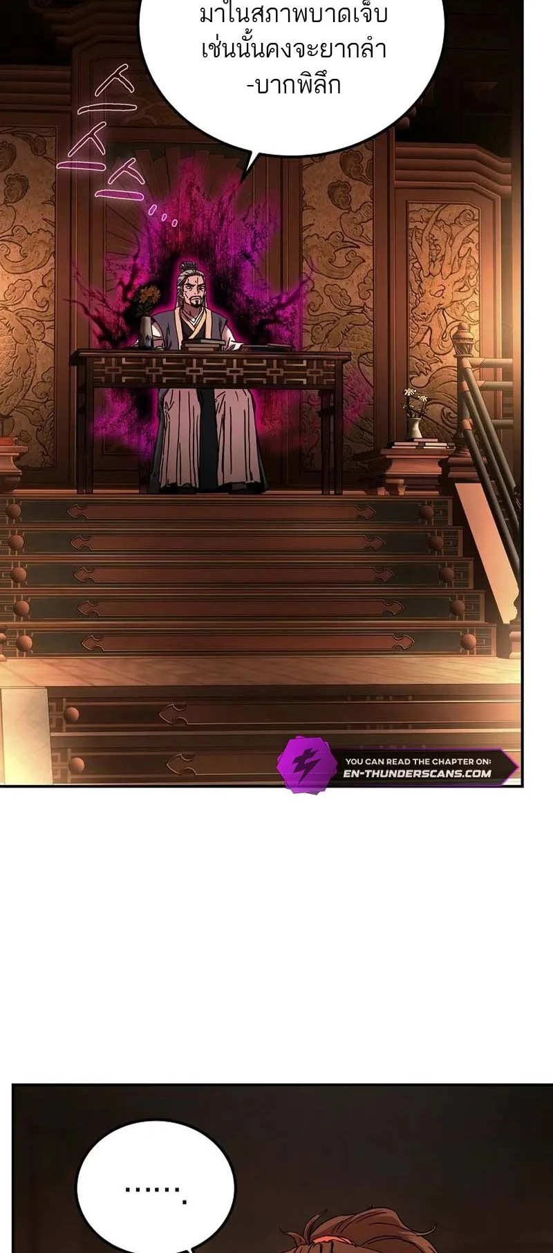 The Luoyang Branch of the Heavenly Demon Cult ตอนที่ 2 หน้า 4