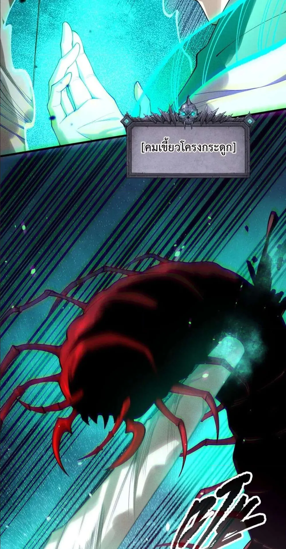 Disastrous Necromancer ตอนที่ 130 หน้า 41