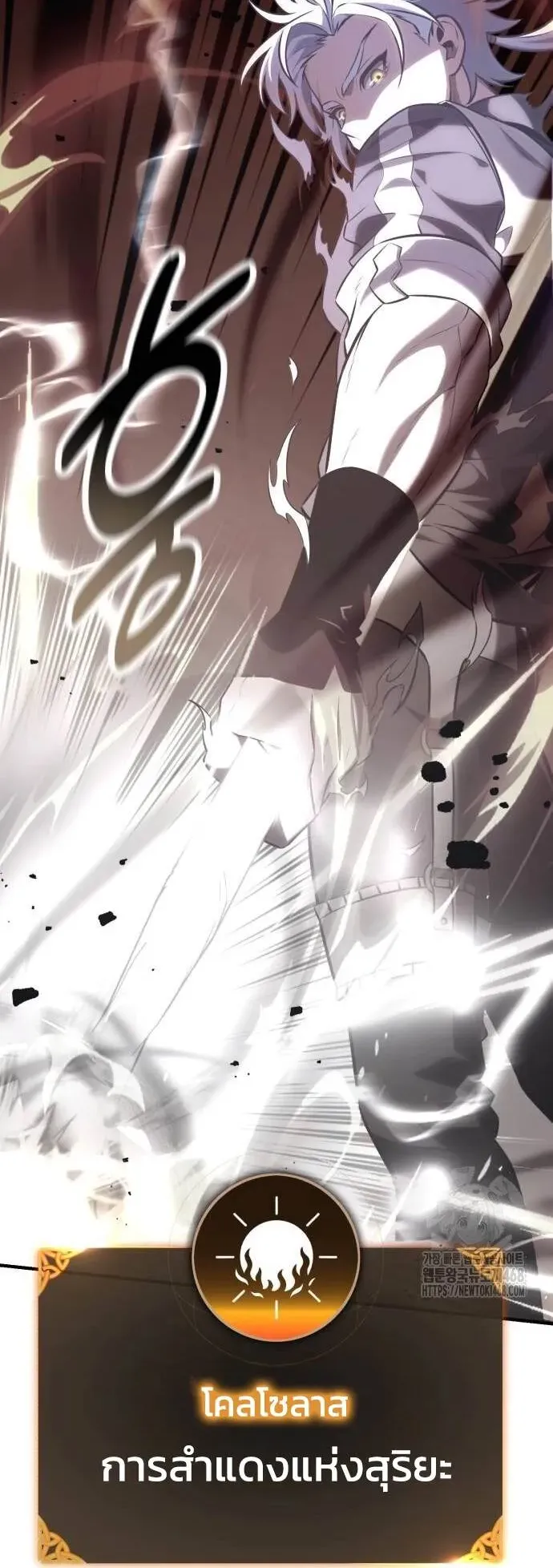 I Killed an Academy Player ตอนที่ 79 หน้า 36
