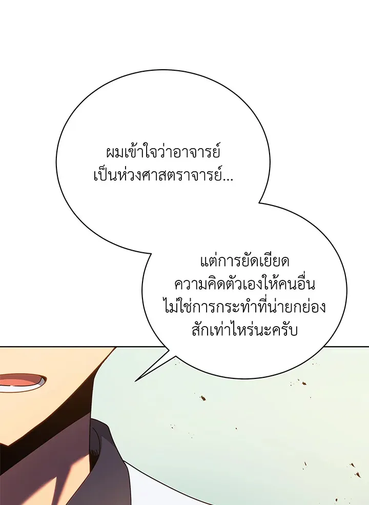 Necromancer Academy’s Genius Summoner Chapter 67 หน้า 122