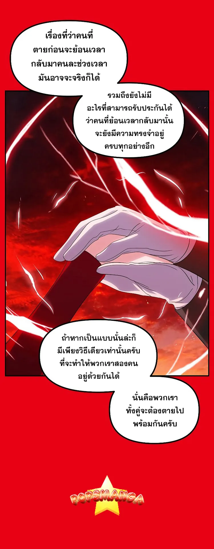 SSS-Class Suicide Hunter ตอนที่ 98 หน้า 74