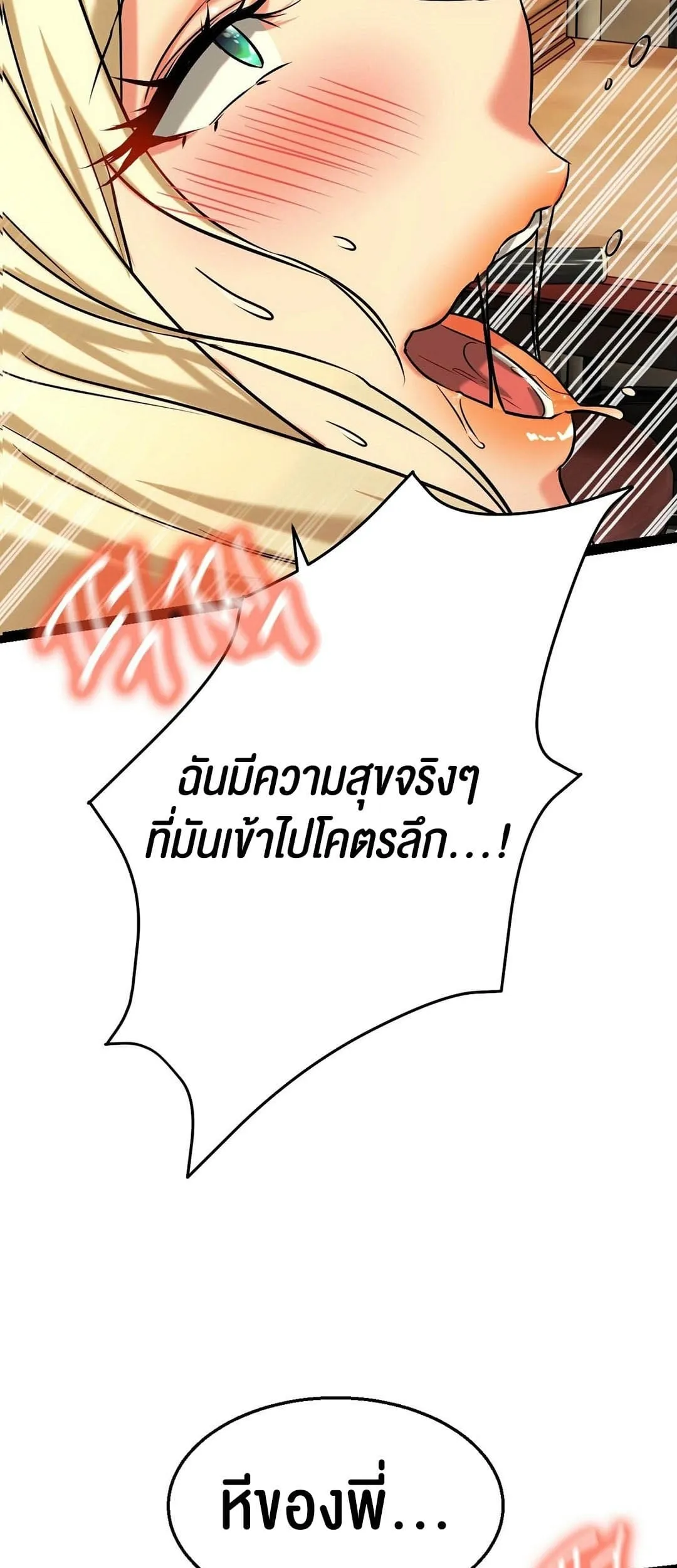 Chewy ตอนที่ 3 หน้า 61
