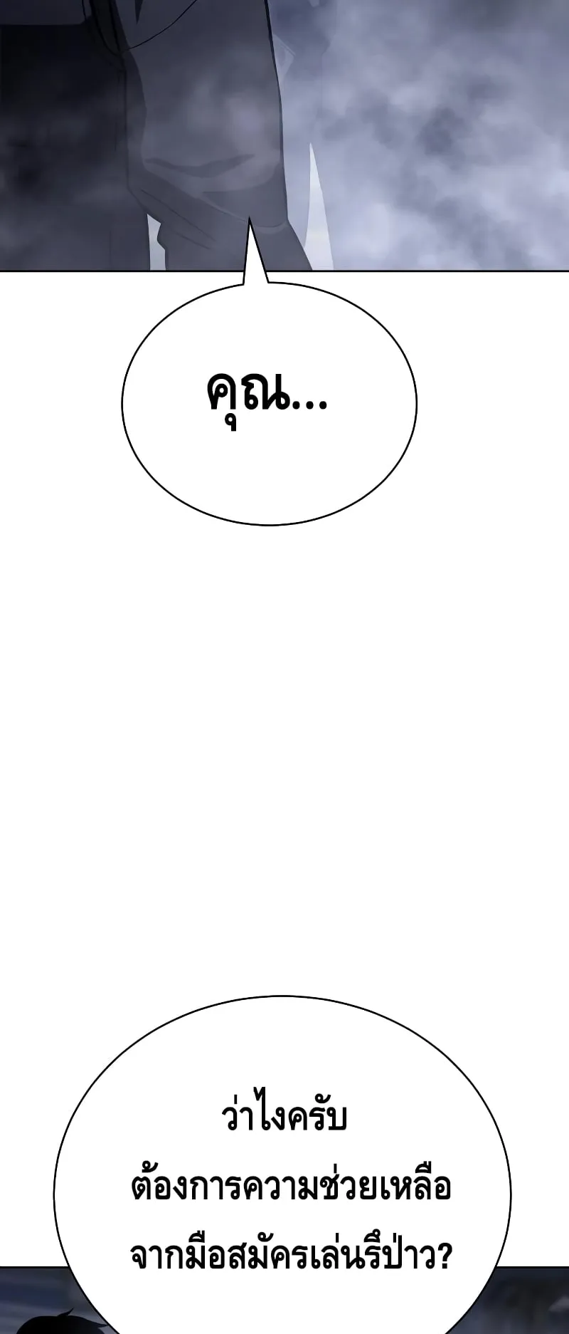 Baek XX ตอนที่ 15 หน้า 59