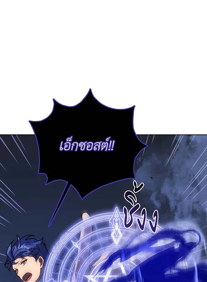 Necromancer Academy’s Genius Summoner Chapter 117 หน้า 49