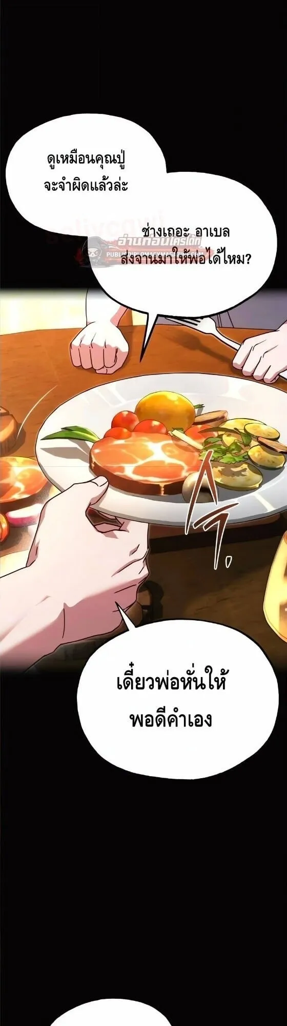 I Took Over The Academy With a Single Sashimi Knife ตอนที่ 80 หน้า 33