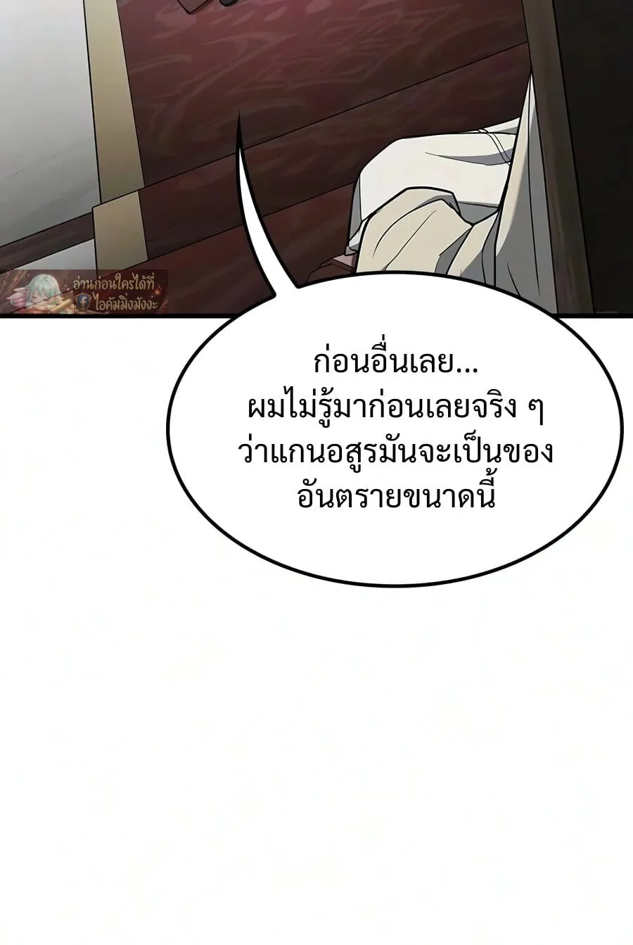 Demonic Beast Hunter Survival Guide ตอนที่ 24 หน้า 42