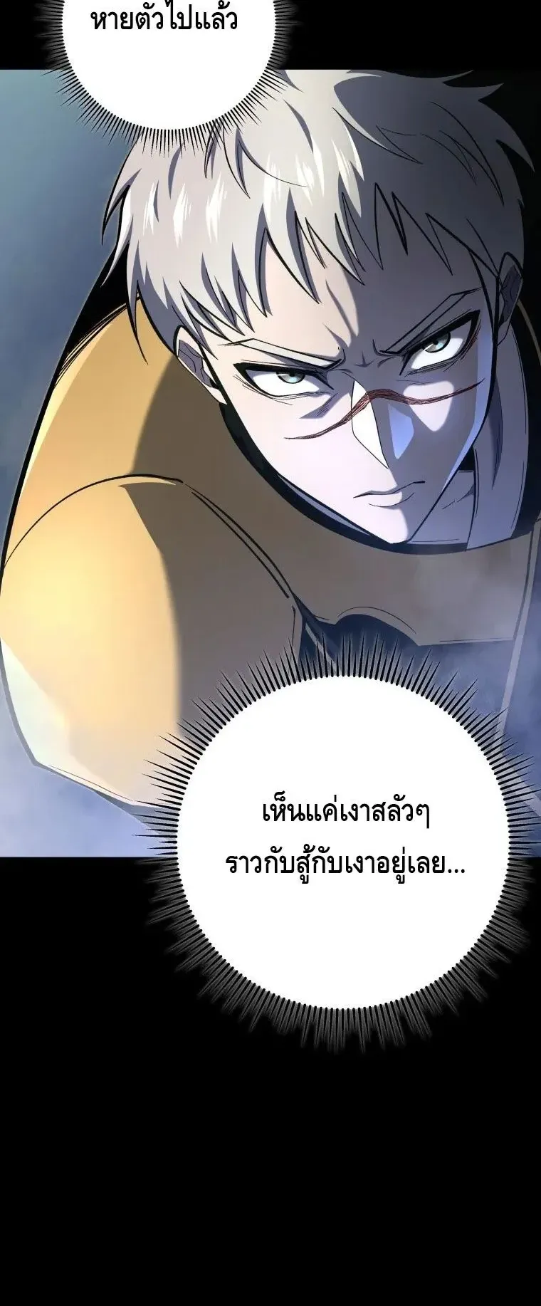 A Dragonslayer’s Peerless Regression ตอนที่ 29 หน้า 88