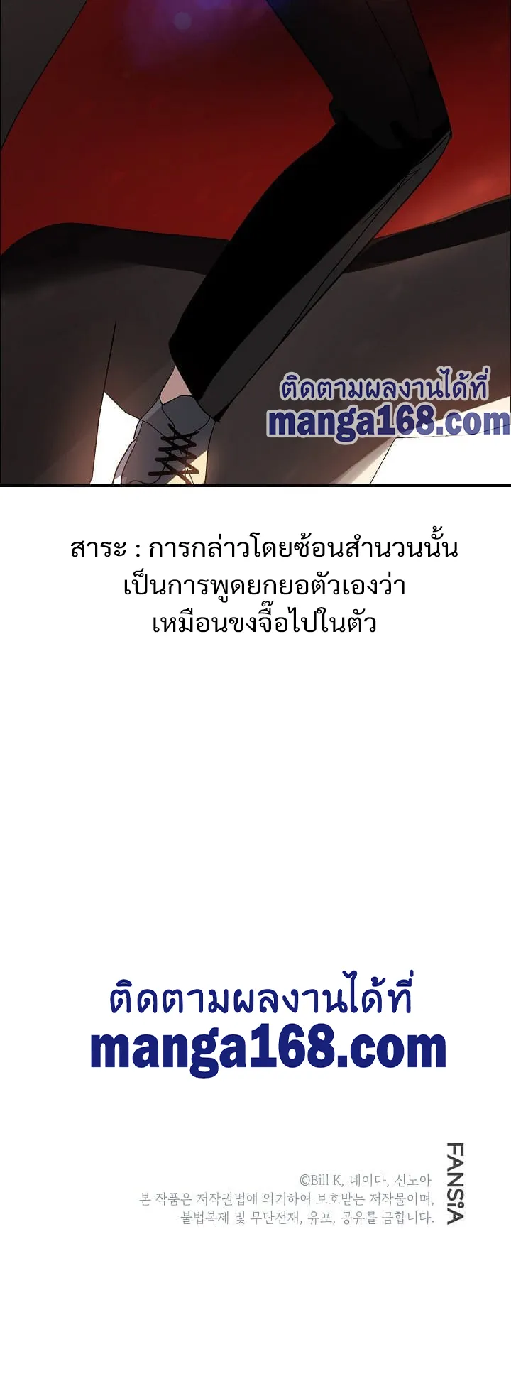 SSS-Class Suicide Hunter ตอนที่ 20 หน้า 65