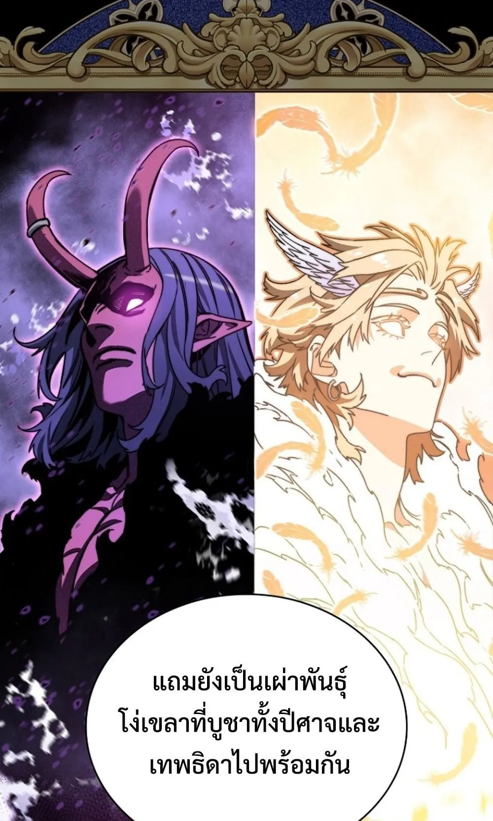 The 18-Year Old Demon King ตอนที่ 1 หน้า 172
