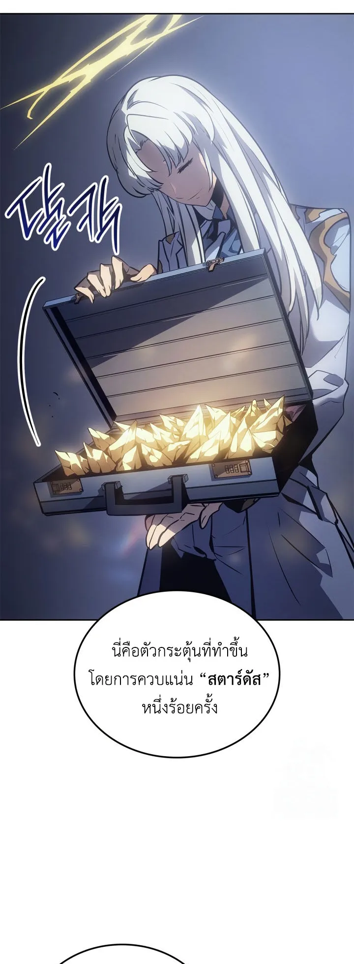 Solo Leveling: Ragnarok ตอนที่ 23 หน้า 59
