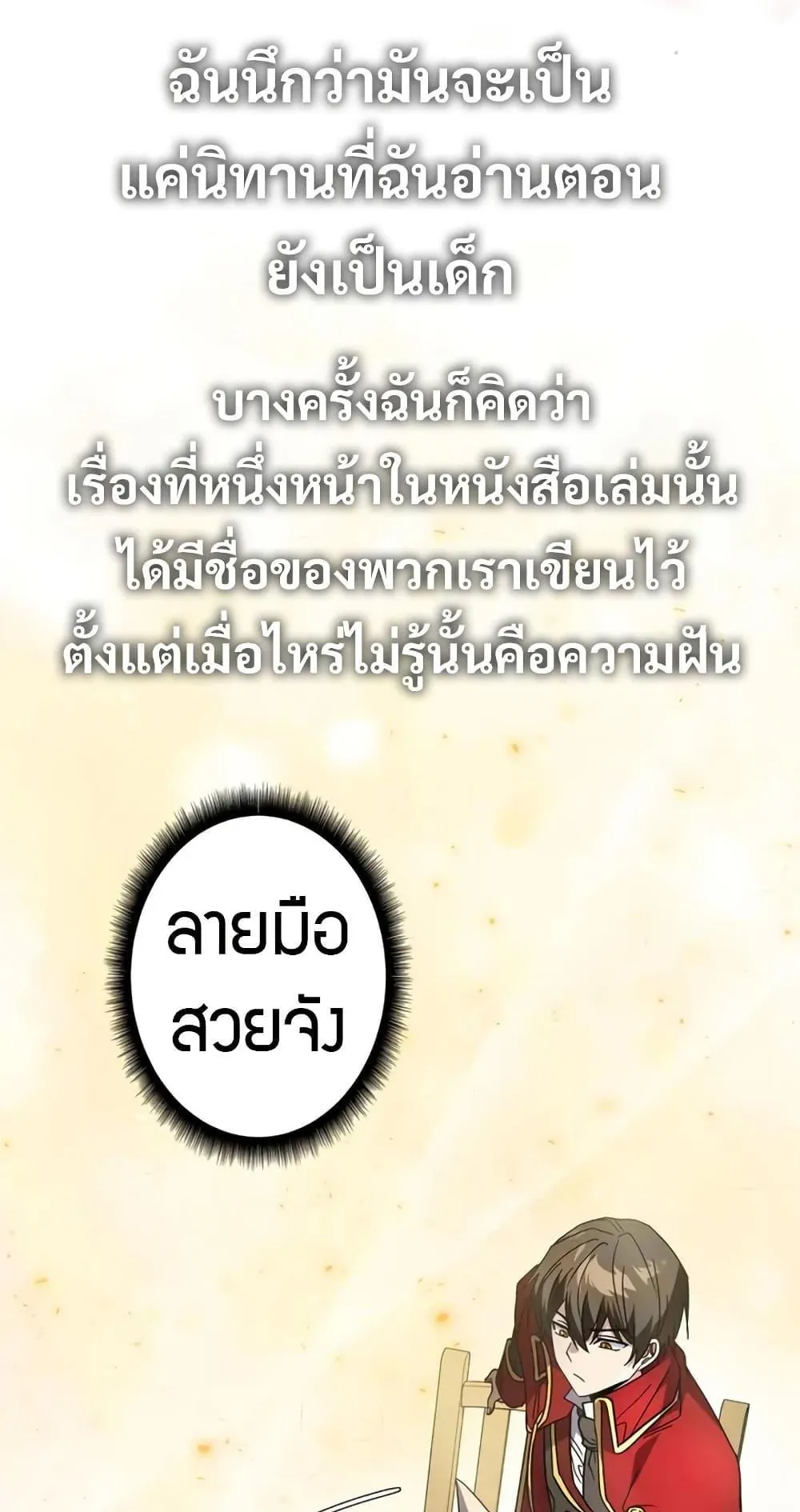 Love Letter From the Future ตอนที่ 1 หน้า 88