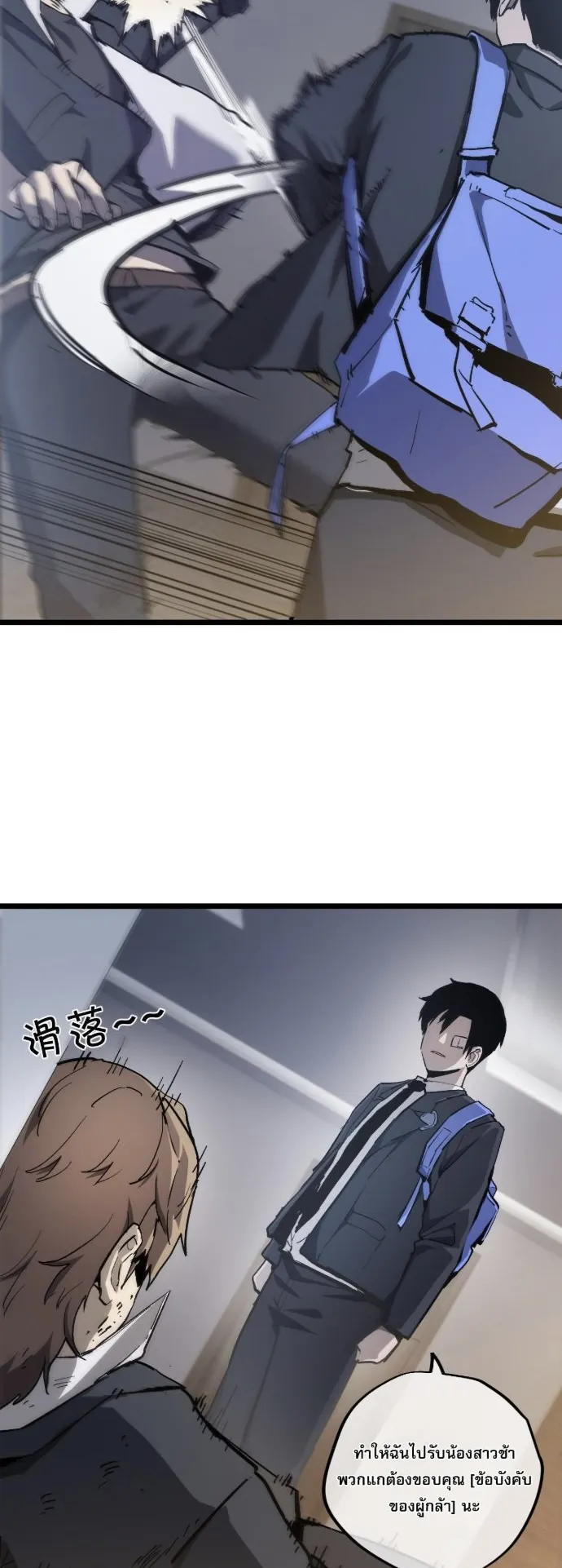 Become the Strongest Hero Through the Cheat System ตอนที่ 14 หน้า 37