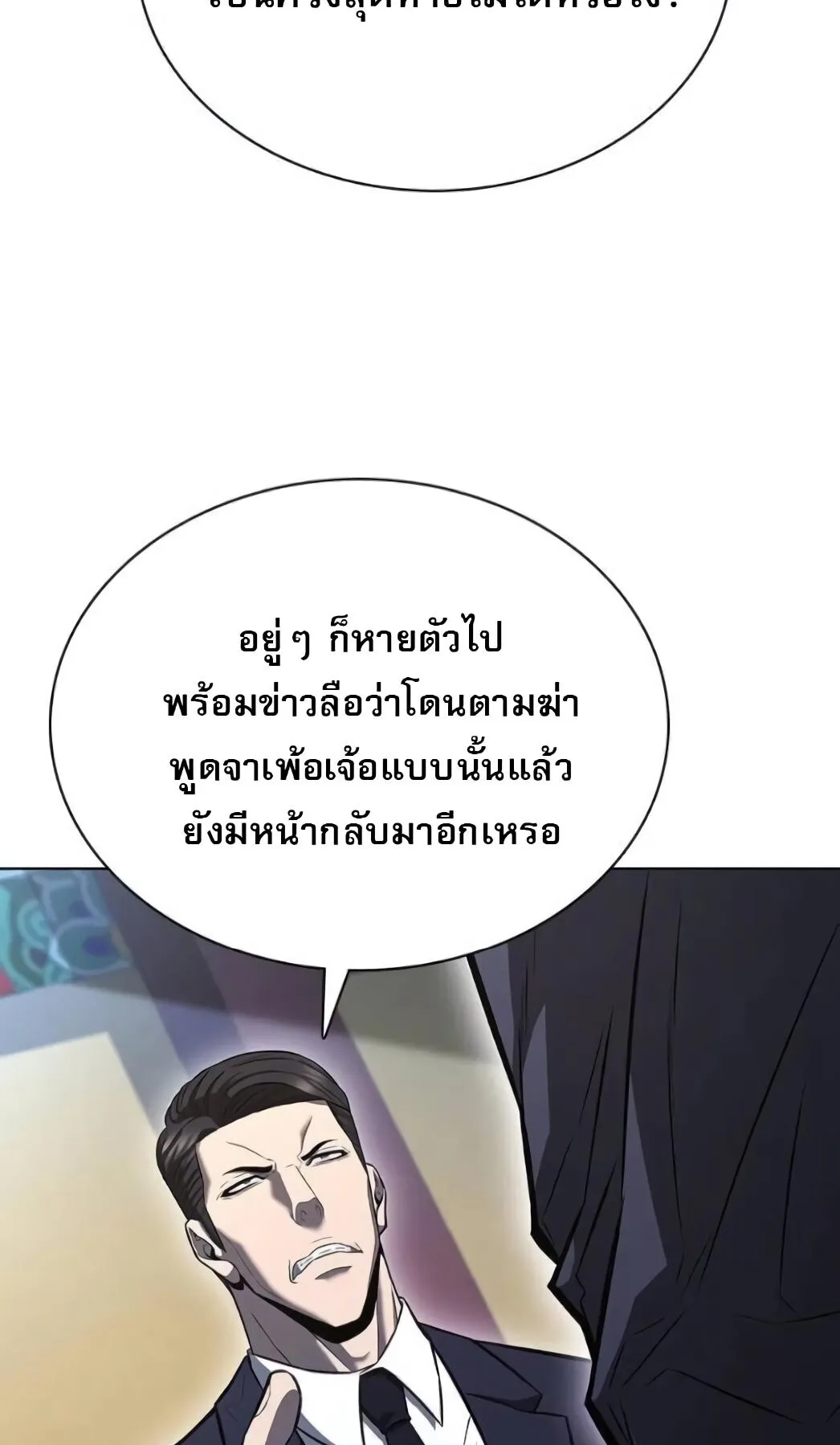 The Former Mercenary’s Life as a Prosecutor ตอนที่ 2 หน้า 52