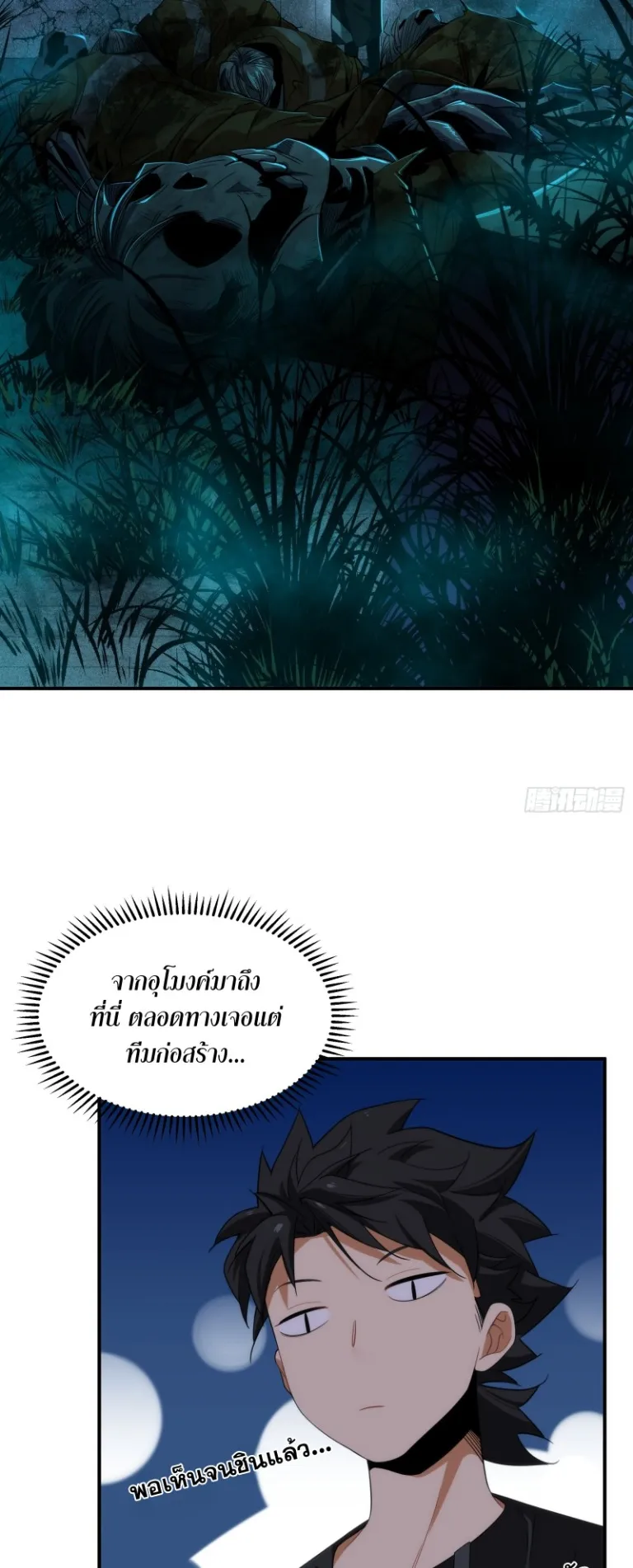 Spirit Realm Walker ตอนที่ 6 หน้า 34