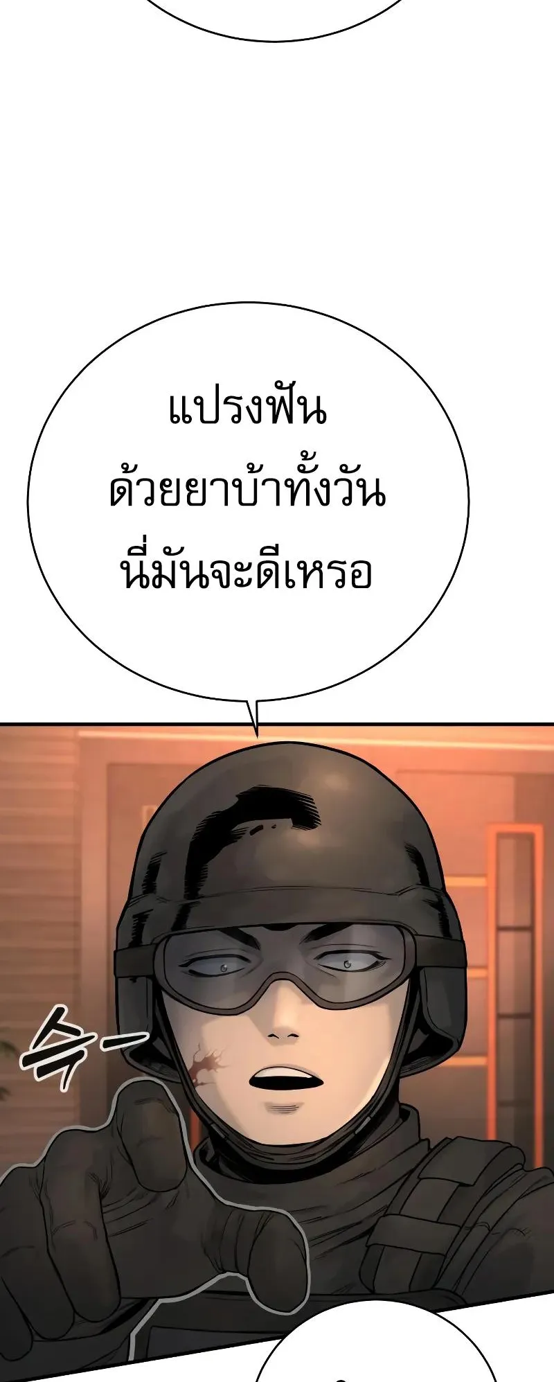 Return of the Bloodthirsty Police ตอนที่ 19 หน้า 39