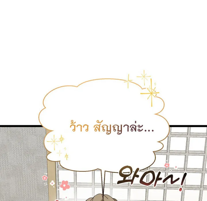 The Crazy Genius Composer Returns ตอนที่ 7 หน้า 121