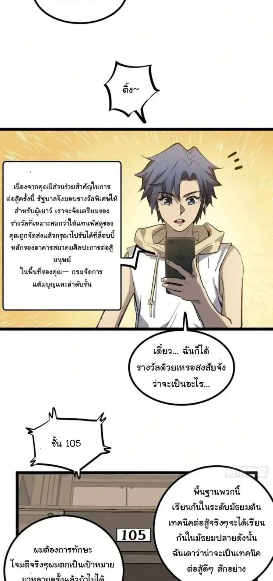 Gatekeeper of the Boundless Worlds ตอนที่ 18 หน้า 21